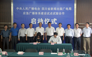 我国应急广播体系建设在四川率先试水 开启防灾减灾新篇章